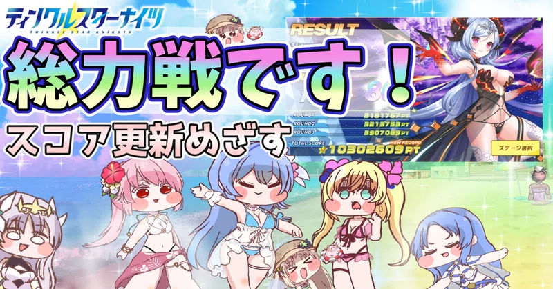 クルスタプレイ録番外編～第10回総力戦で1％台に乗るまで