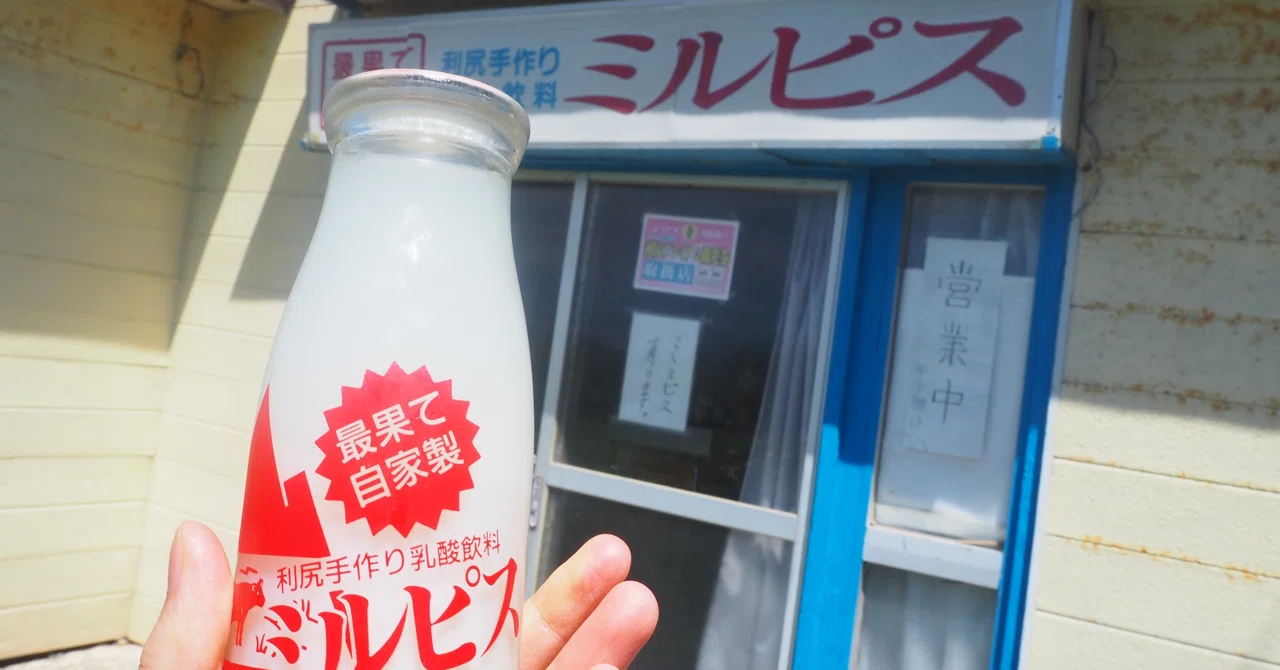 利尻島ぐらし＃9 ここだけの味を求めて～ご当地ドリンク ミルピス