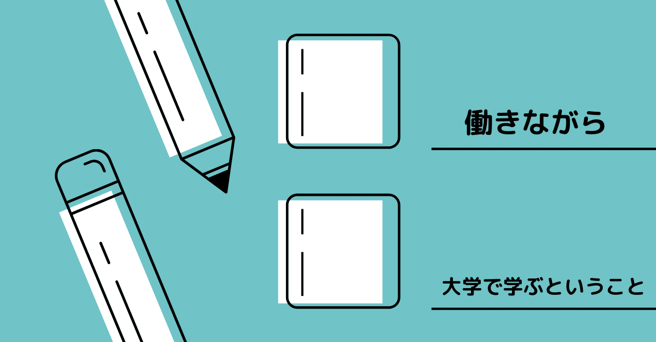 大学で 学ぶ ということ 勉強を 目的 から 手段 へ 大学生のための塾 全国対応の学習塾なら猫の手ゼミナール