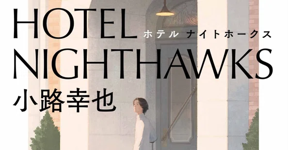 徳間書店 文芸編集部｜note