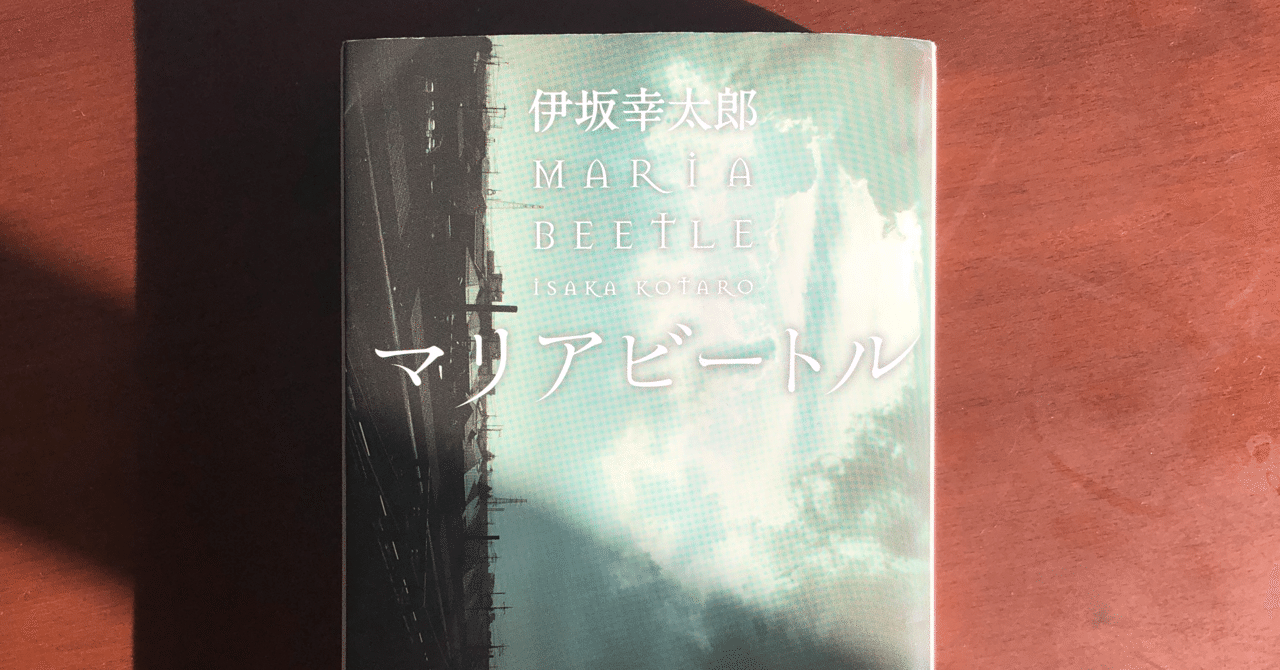 読書感想文 マリアビートル 京香 Note