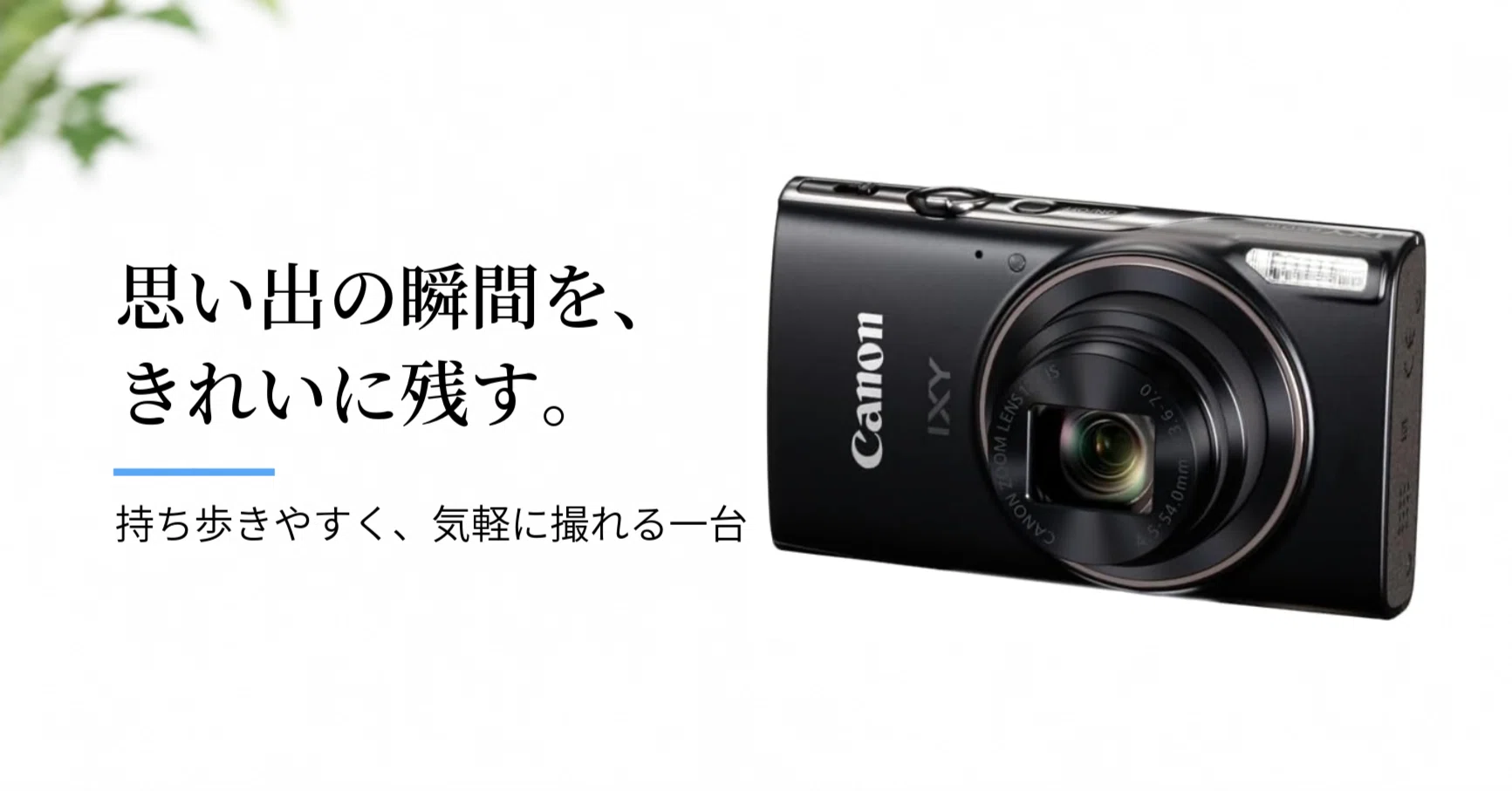 スマホでは届きにくい距離も光学12倍ズームで｜Canon IXY 650 m