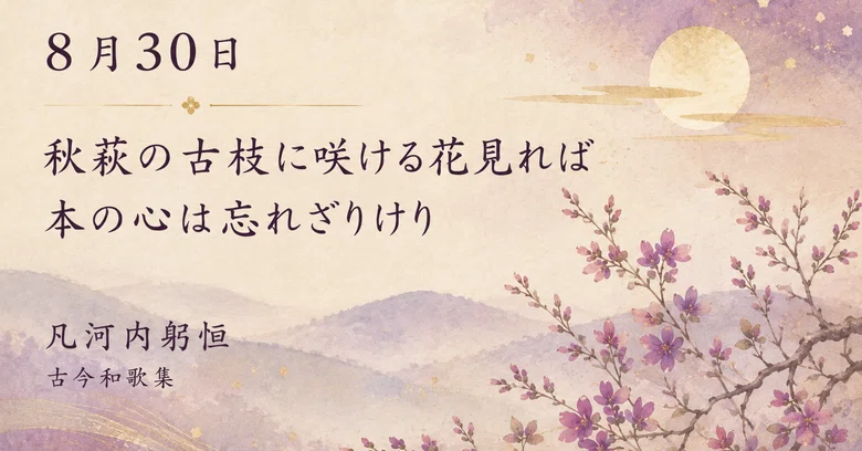 One Poem, One Encounter [August 30th] Seeing the flowers blooming on ...