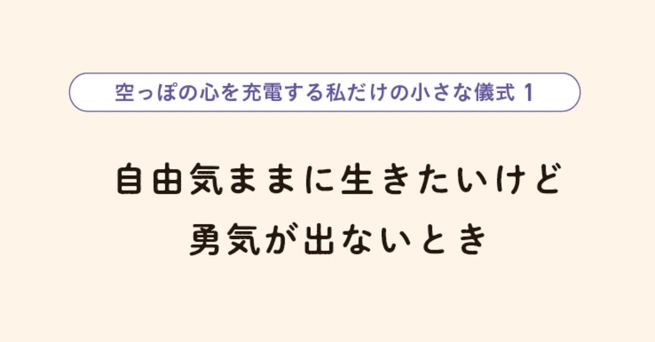 空っぽの心を充電する私だけの小さな儀式 １ 韓国エッセイ 試し読み Cccメディアハウス書籍編集部 Note