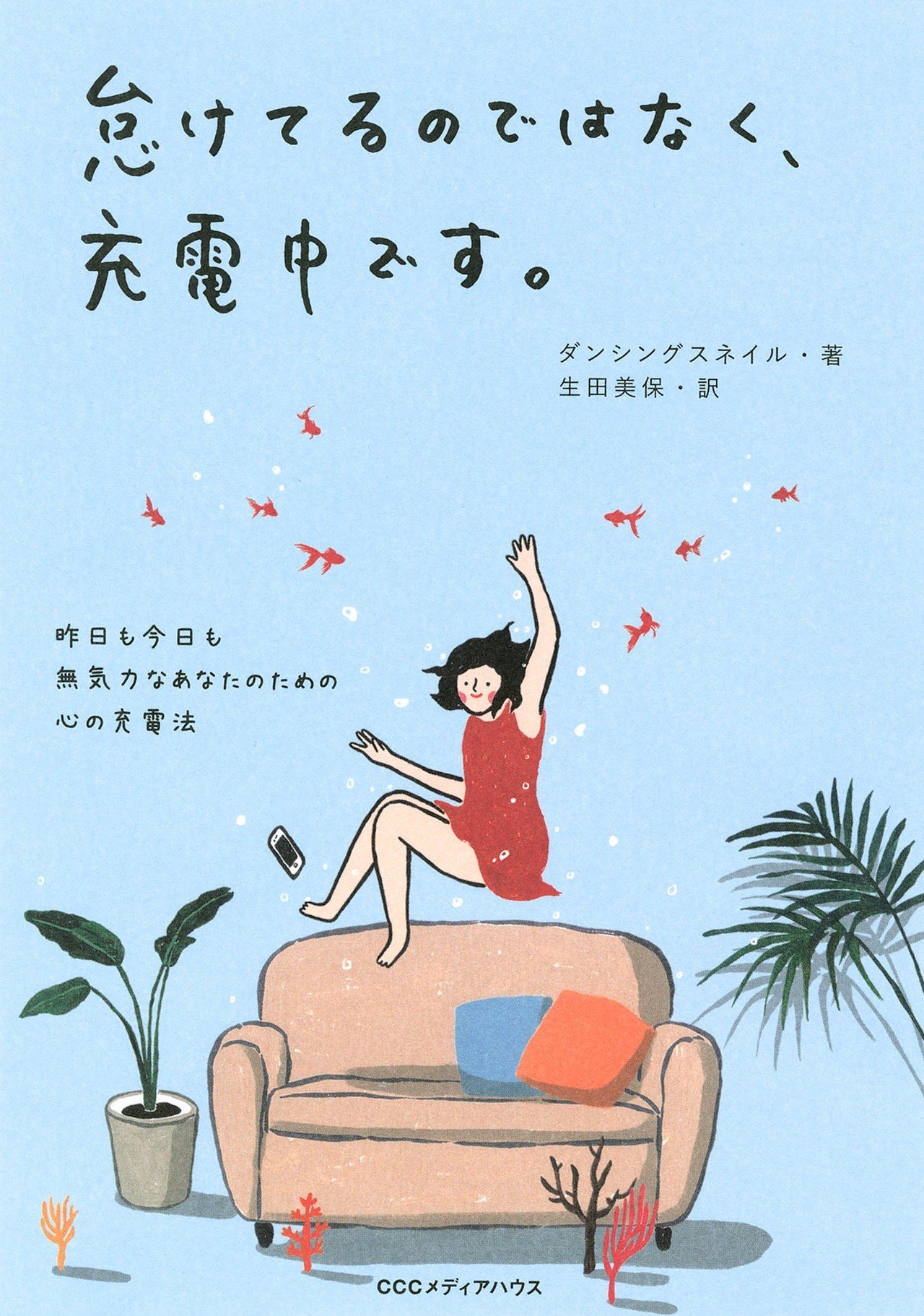 空っぽの心を充電する私だけの小さな儀式 1 韓国エッセイ 試し読み Cccメディアハウス書籍編集部 Note 空っぽの心を充電する私だけの小さな儀式 1 韓国エッセイ 試し読み Cccメディアハウス書籍編集部 Note