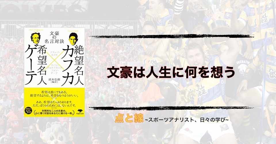 絶望名人カフカと希望名人ゲーテ 読みました 木下 倖一 Note