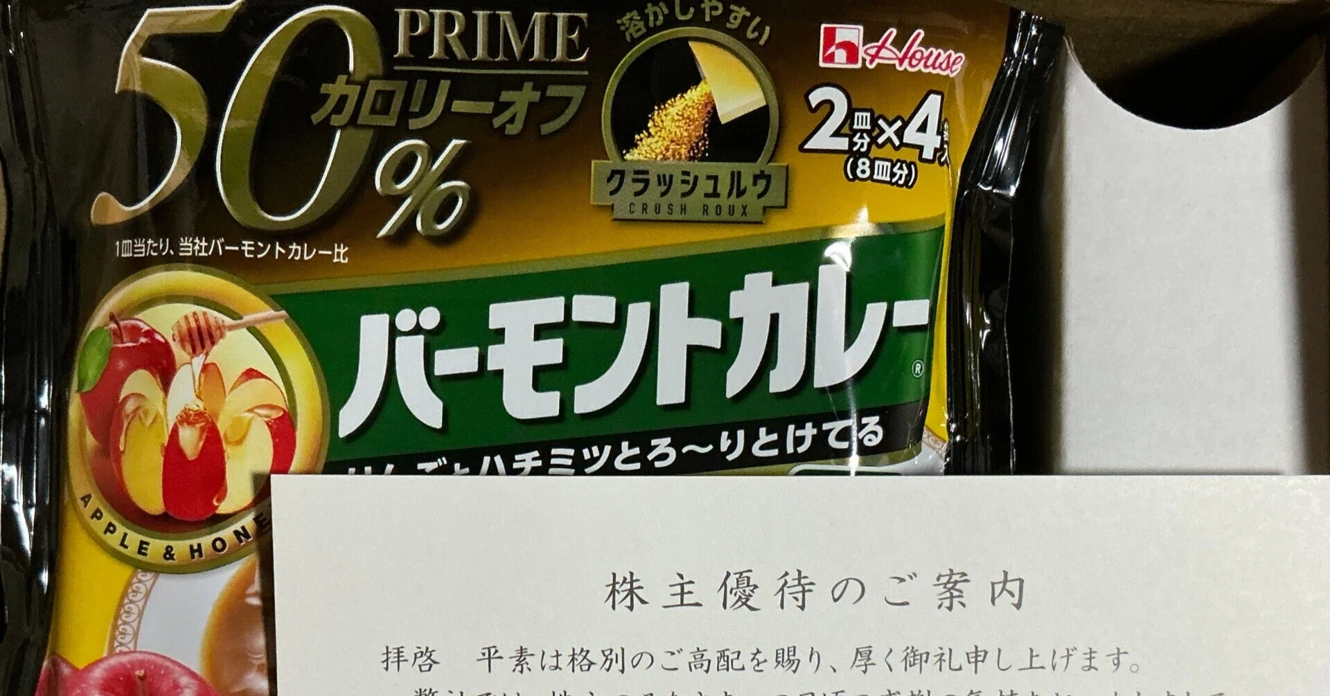 ハウス 食品 株主 優待