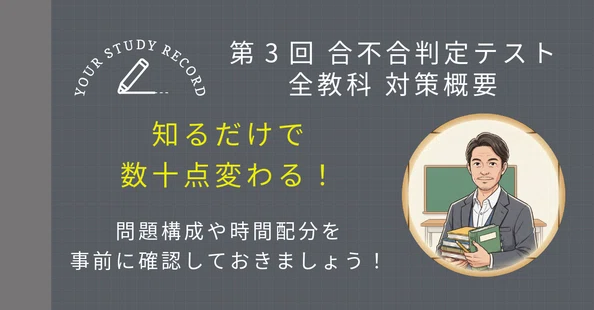 第3回〜第6回】合不合判定テスト 対策マガジン｜予シリ家庭学習ナビ 研