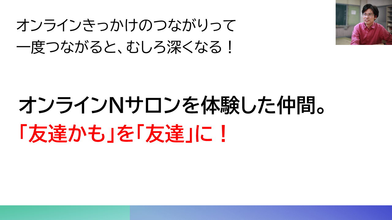 友達かも を 友達に にする これがオンライン時代 生涯の友をつくる早道かも 猪田 有弥 Note