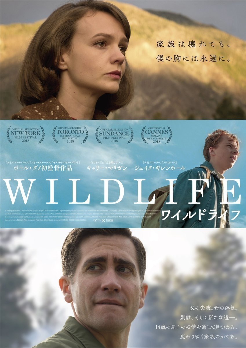 WILDLIFE / ワイルドライフ（2019年7月5日劇場公開）｜eigadays