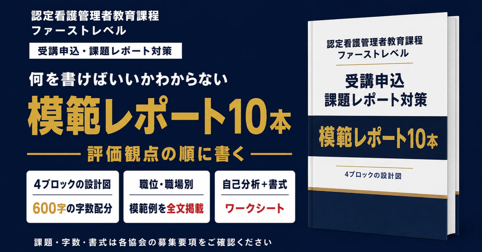 認定看護管理者ファーストレベル】13万円の研修に入れるかどうかが