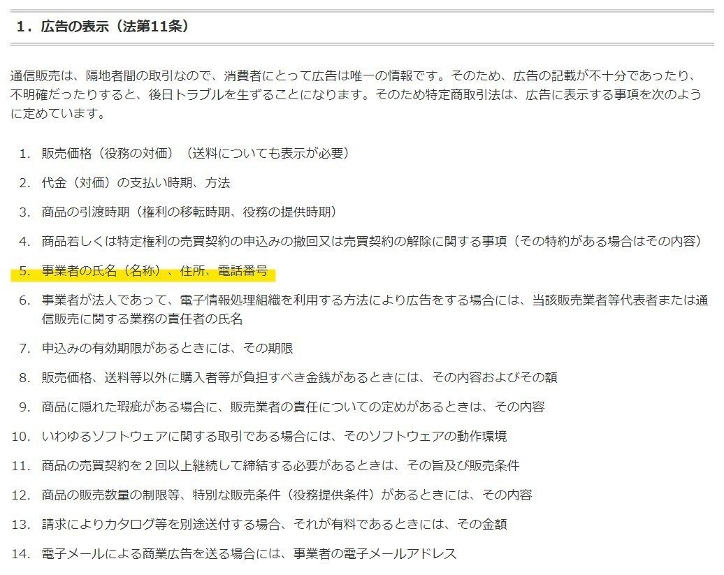 個人事業者のネットショップ開業と特定商取引法と住所掲載の話｜なおぞう｜シェアサロン運営中