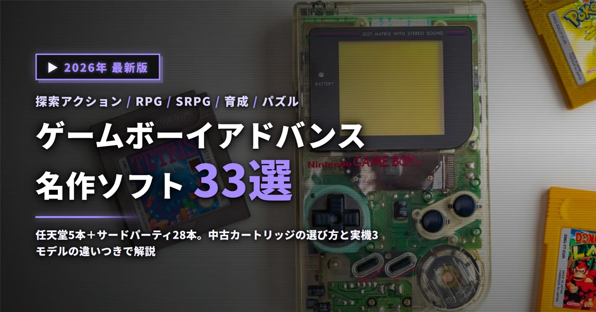 2026年】GBA名作33選｜ゲームボーイアドバンスの神ゲーをジャンル別に