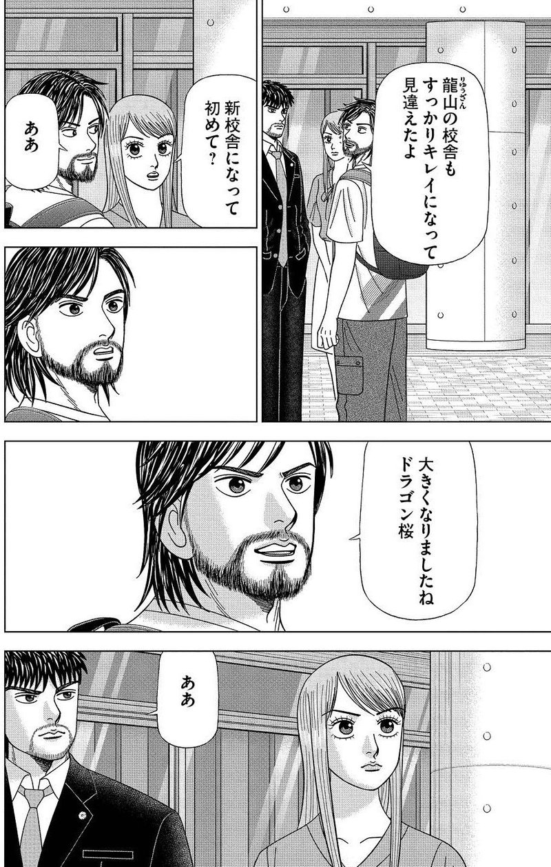 漫画 ドラゴン桜2 108限目 矢島の叫び ドラゴン桜 三田紀房 公式note Note
