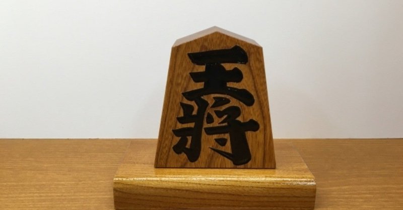 将棋で会話劇 出来の悪い兄と優秀な弟 台本 冨田雄大 Note