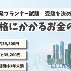 再開発プランナー勉強法】働きながら合格を目指した私のやり方｜再開発