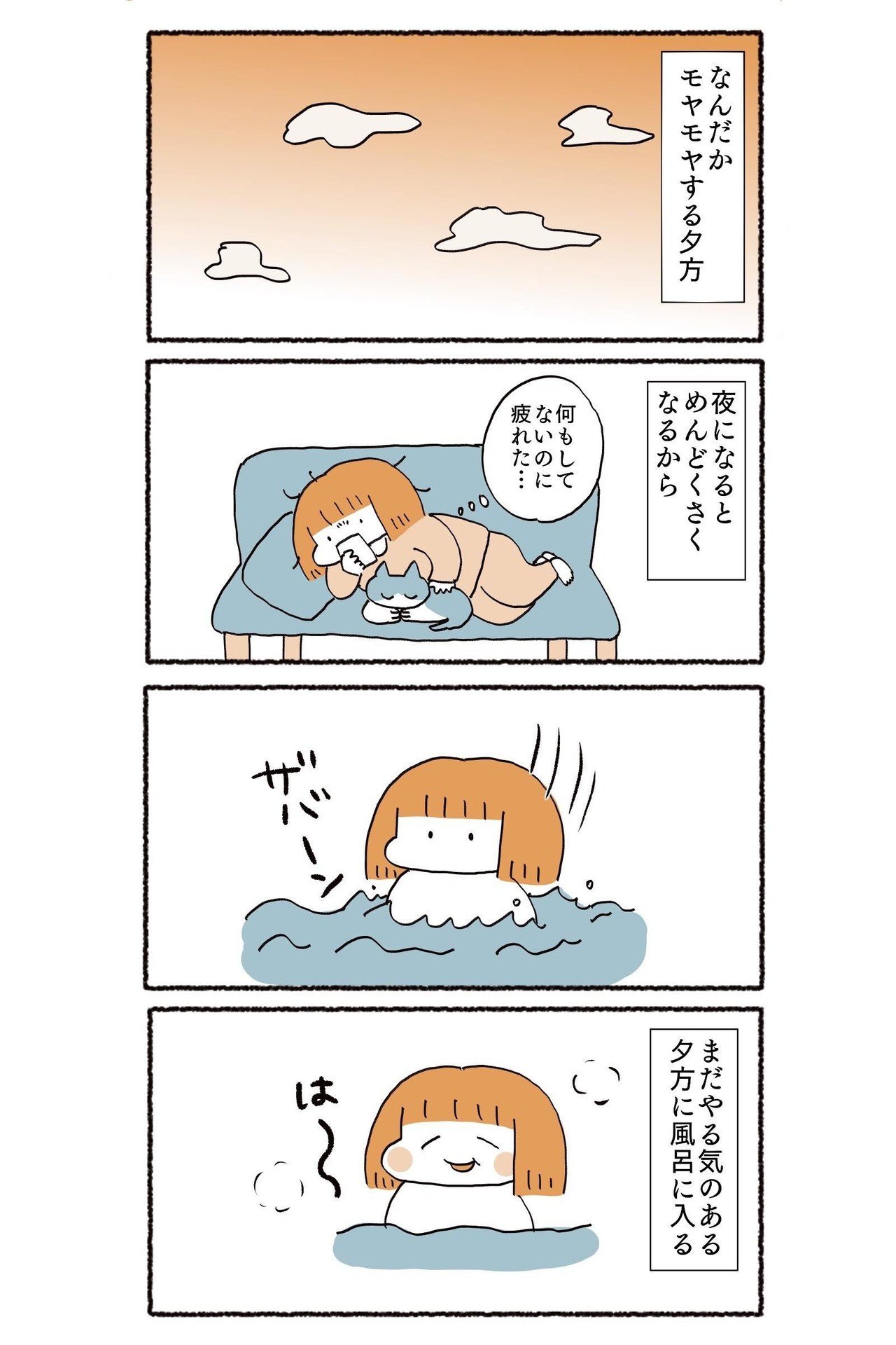 夕方に入るお風呂 小池ぬーみん Note 夕方に入るお風呂 小池ぬーみん Note