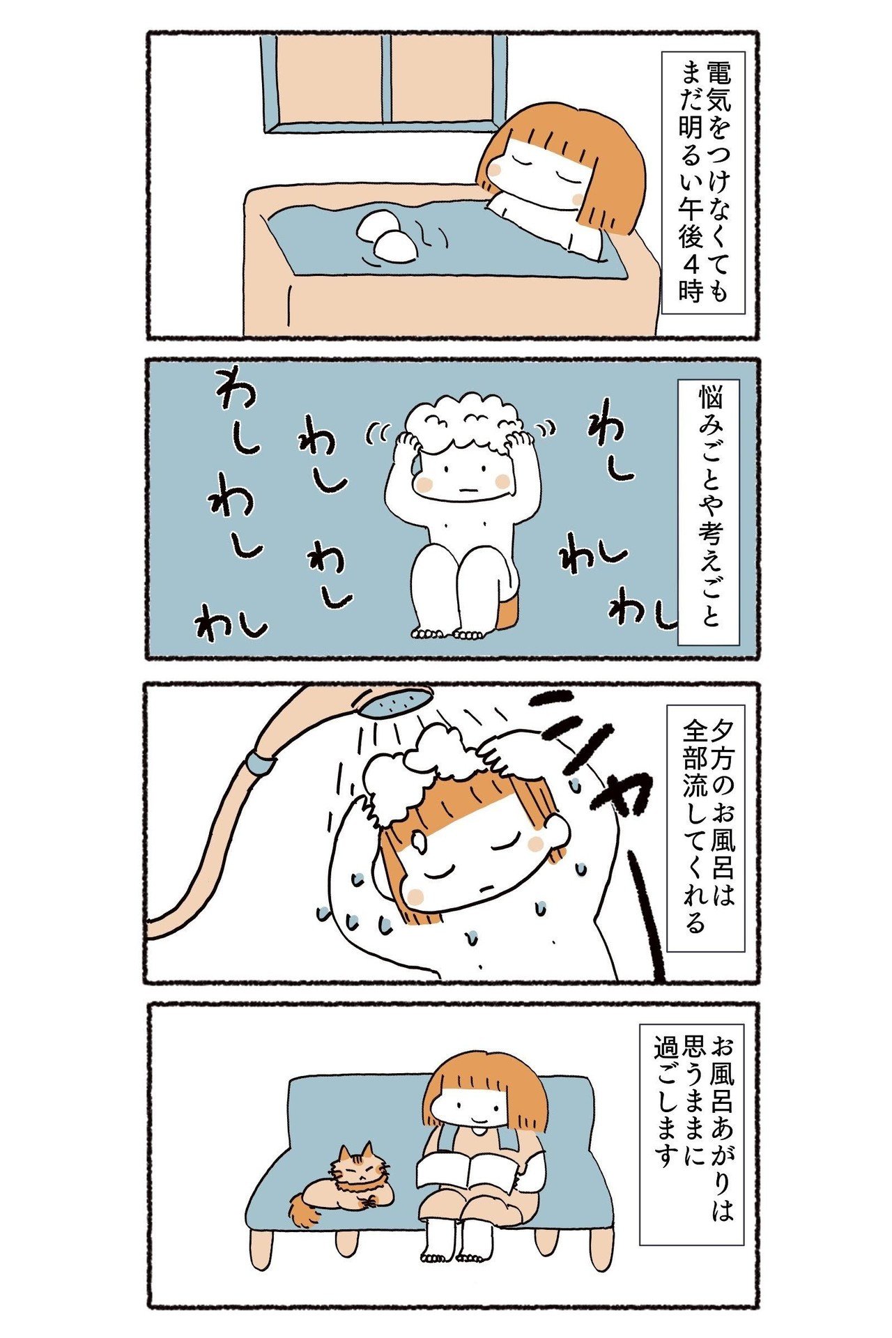 夕方に入るお風呂 小池ぬーみん Note 夕方に入るお風呂 小池ぬーみん Note