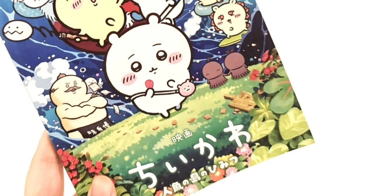 ちいかわ」にえぐられて、島二郎に謝った夜｜しまかげまなみ｜ブック