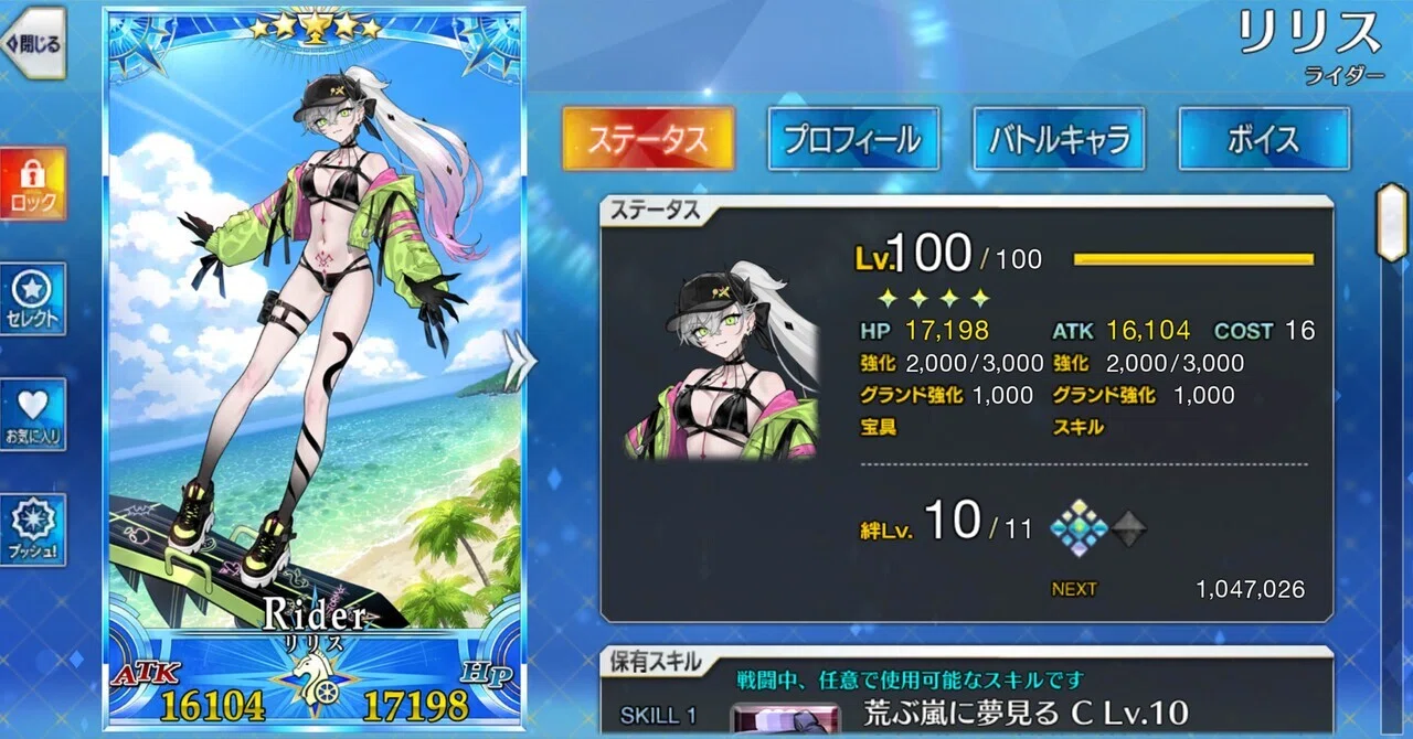 FGO】水着リリスの育成状況とマナプリ礼装｜シュウ3