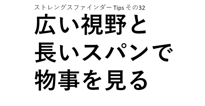 広い視野を身に付けるための習慣 視野が広いと得られるメリット Workport
