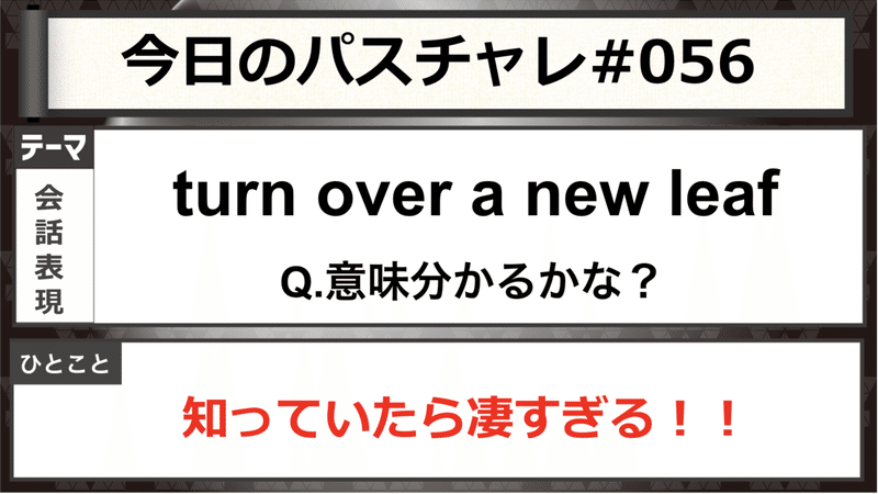 受験英語 会話表現 Turnに関するイディオムまとめシリーズ パスチャレ 060 宇佐見すばる 東大医学部 Passlabo Note 受験英語 会話表現 Turnに関するイディオムまとめシリーズ パスチャレ 060 宇佐見すばる 東大医学部 Passlabo Note