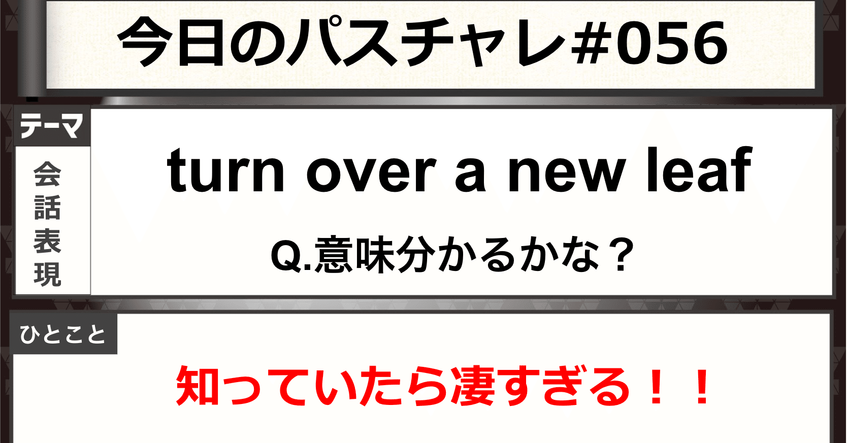 受験英語 会話表現 Turnに関するイディオムまとめシリーズ パスチャレ 060 宇佐見すばる 東大医学部 Passlabo Note