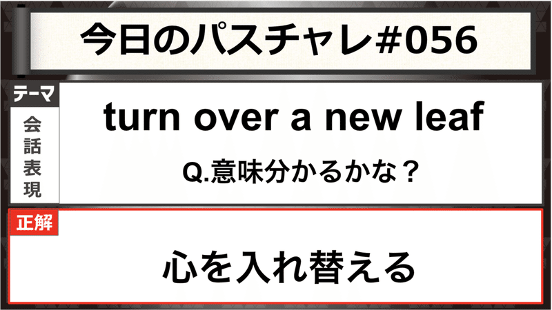 受験英語 会話表現 Turnに関するイディオムまとめシリーズ パスチャレ 060 宇佐見すばる 東大医学部 Passlabo Note