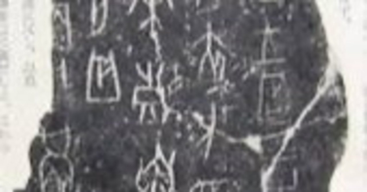 漢字の読み方に関する豆知識 呉音 漢音 唐音 大溝しめじ 国語教師 Note