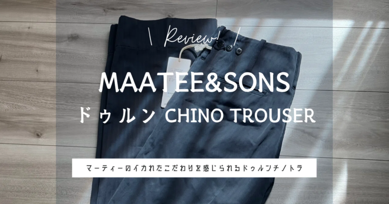 服紹介】MAATEE＆SONS 