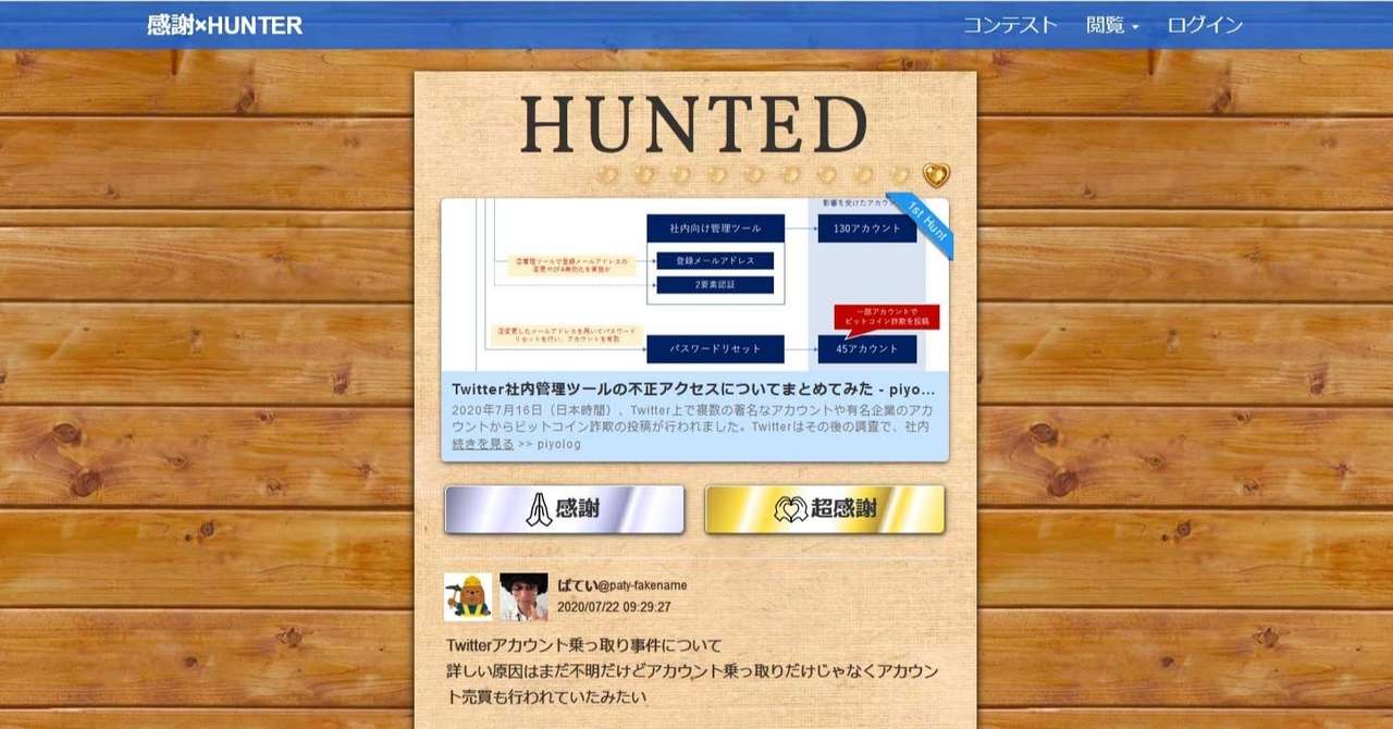 Twitterアカウント乗っ取り事件 ともう一本 日間で最も感謝された投稿 山崎 宏幸 Note
