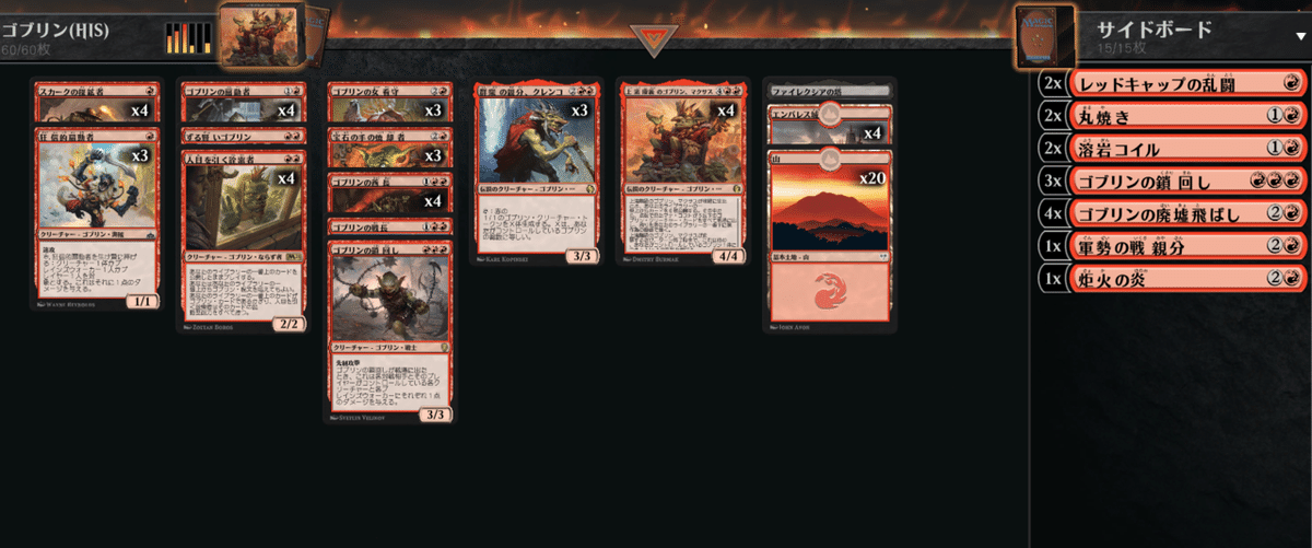 MTGモダン『赤単ゴブリン』デッキ　サイドボード MTGモダン『赤単ゴブリン』デッキサイドボード