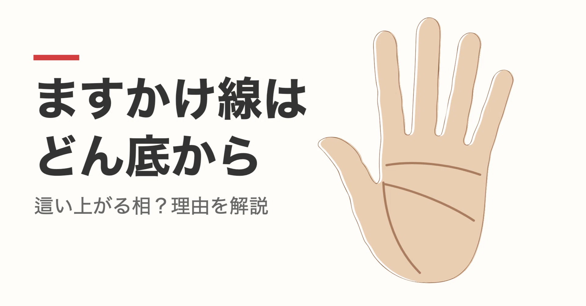 マスカケ 線 どん底