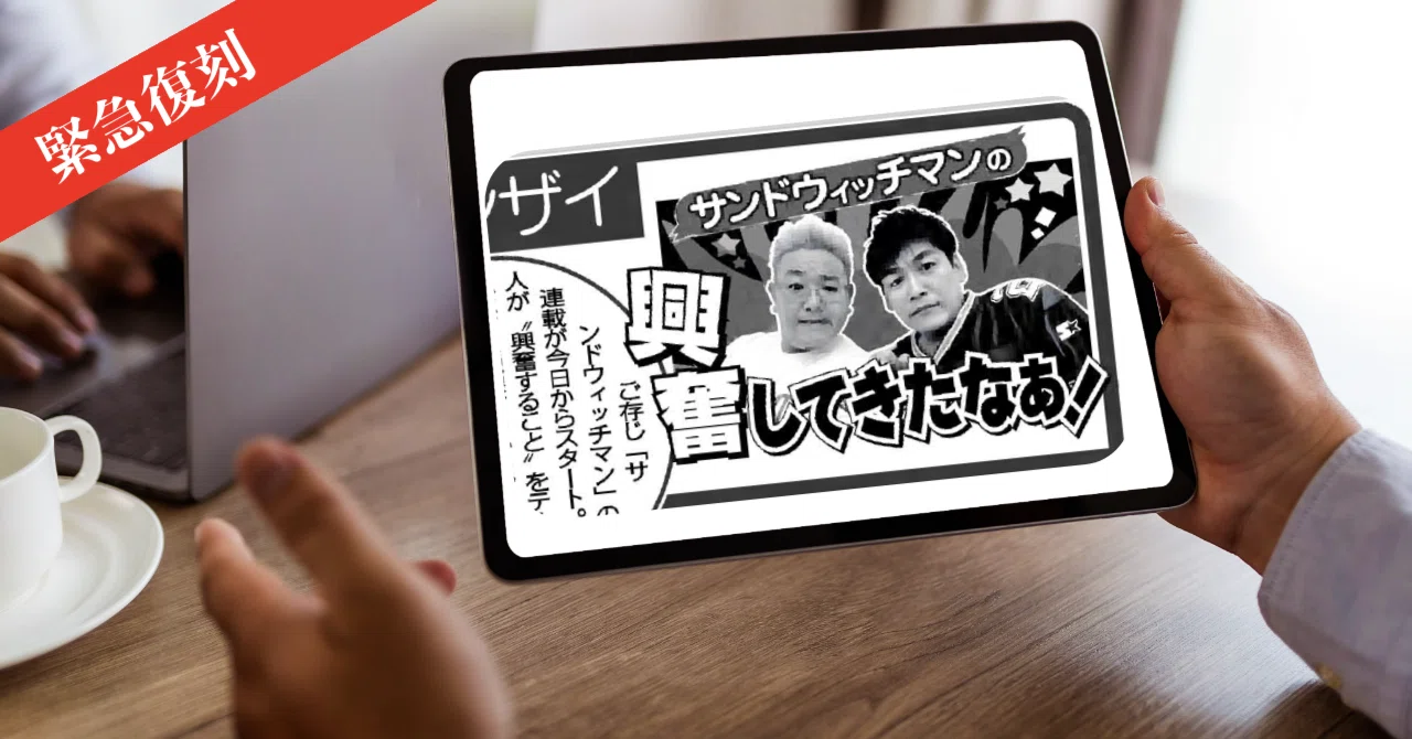 ✿✿✿サンドイッチマンページ✿✿✿ Sandwichman's Mikio Date, who once demanded the distribution of OL