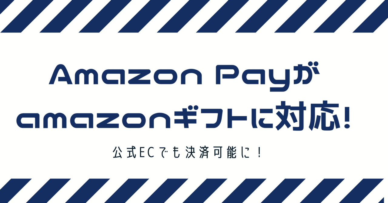 Amazon Payの使える店 Amazon 公式ecサイトまとめ Amazon ギフト券利用方法 Gafaを使い倒すnote Note Amazon Payの使える店 Amazon 公式ecサイトまとめ Amazon ギフト券利用方法 Gafaを使い倒すnote Note