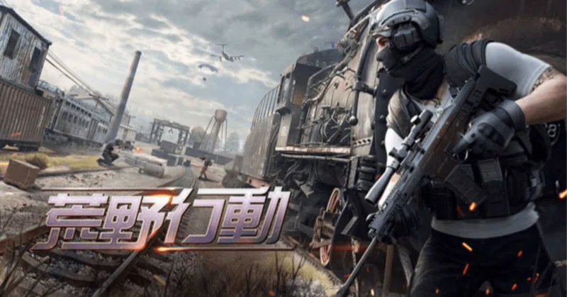PS5の無料ゲームは本当に面白いのか？【荒野行動編】