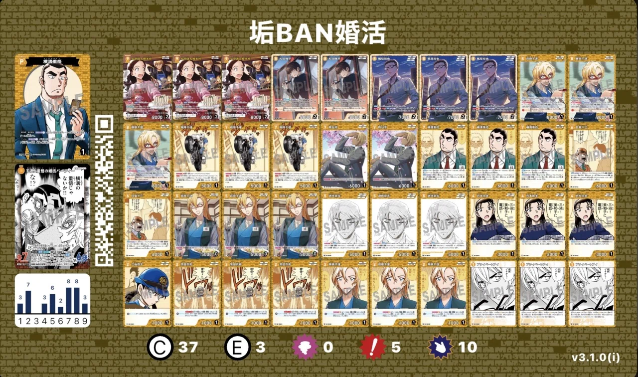 コナンカード】風見入り婚活パーティーデッキ🥂✨｜志水