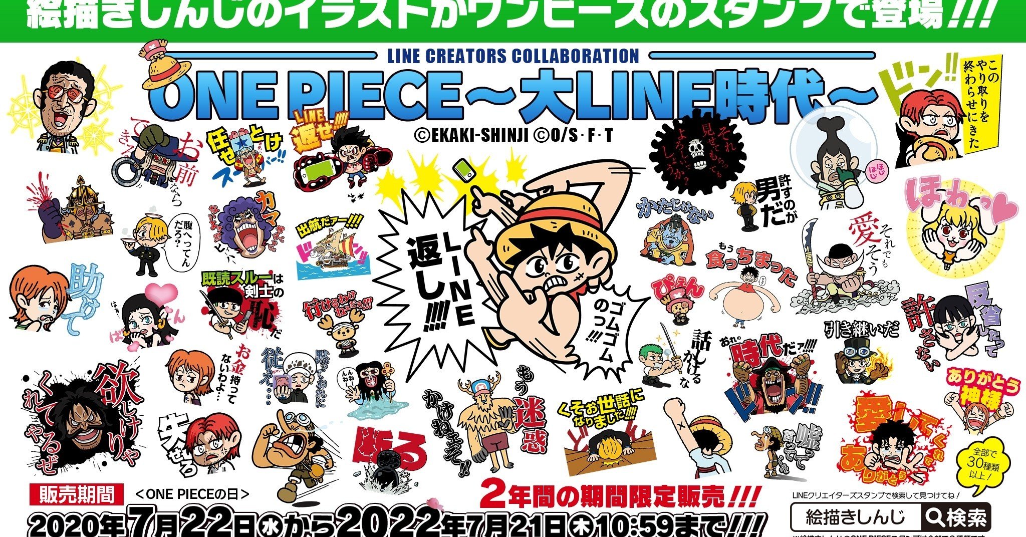 絵描きしんじのone Pieceスタンプ第１弾 One Piece 大line時代 リリース 絵描きしんじ倶楽部 Note