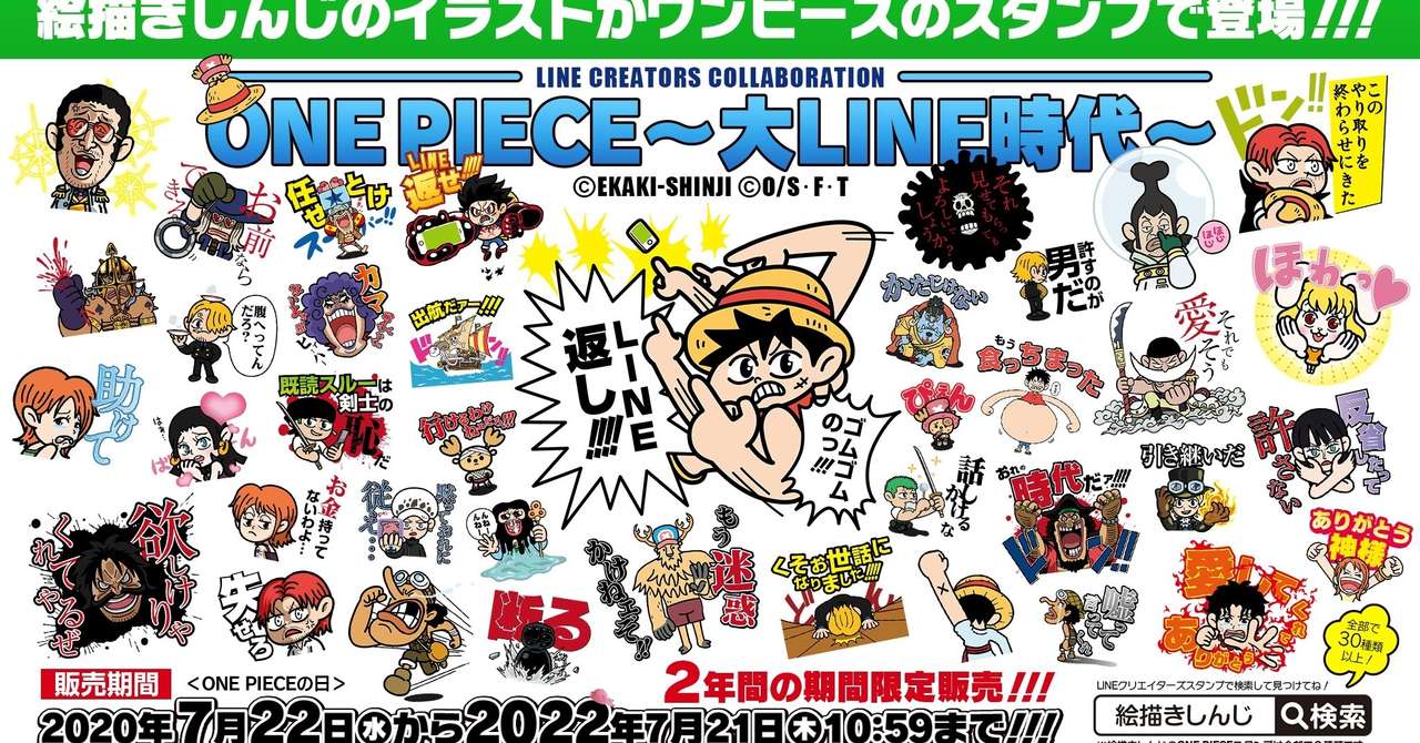 絵描きしんじのone Pieceスタンプ第1弾 One Piece 大line時代 リリース 絵描きしんじ倶楽部 Note