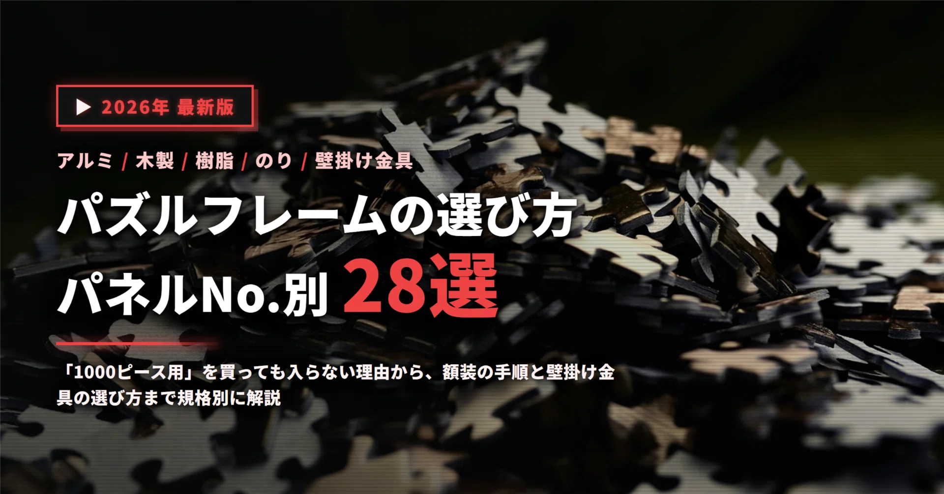 スターリングシルバー９５０ 額縁 2026年】パズルフレームおすすめ28選｜ジグソーパズルの額縁選びを