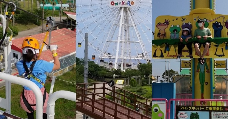 淡路ワールドパークｏｎｏｋｏｒｏ 小さい兄弟姉妹の居るご家庭に全力でオススメする6つの理由 Amパパ 父親業 兼業公務員 Note
