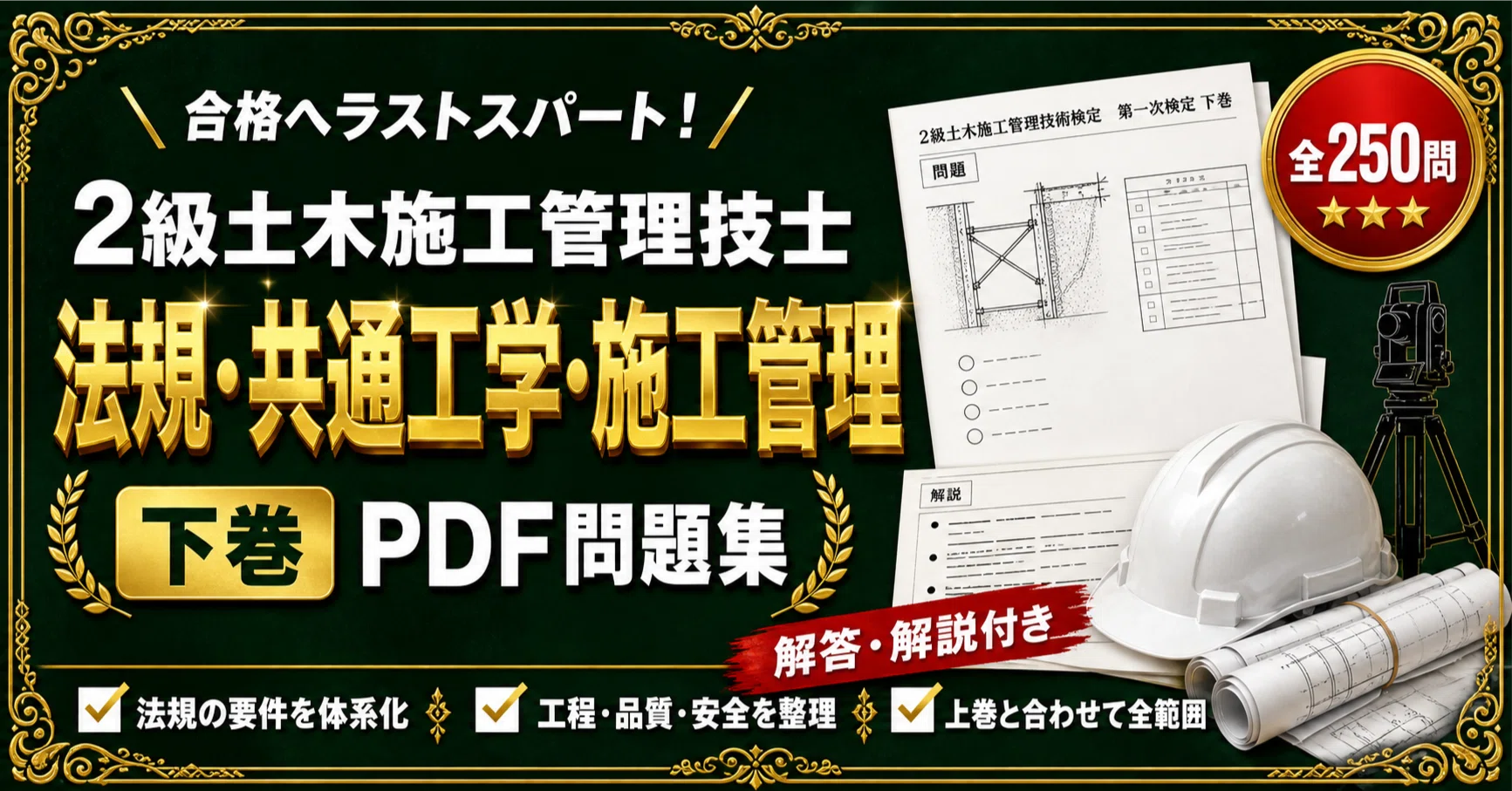 2級土木施工管理技士 対策問題集 全4冊セット｜スタディルーム資格
