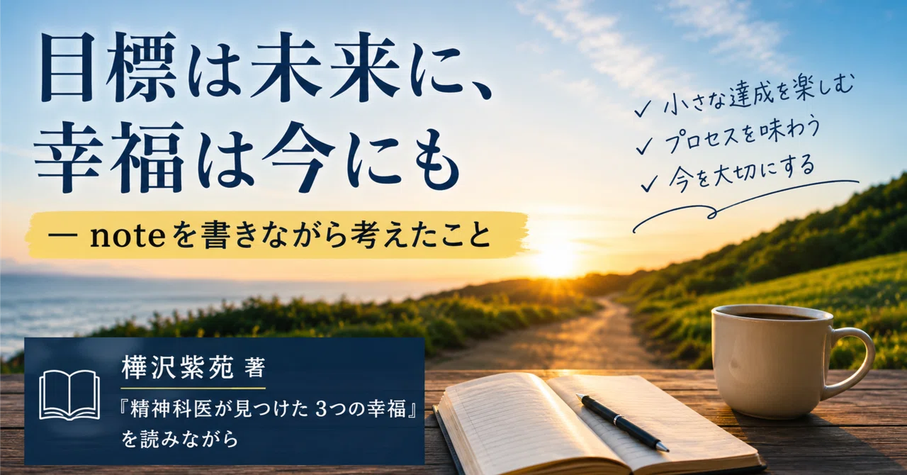 Goals in the future, happiness in the present—thoughts while writing on ...
