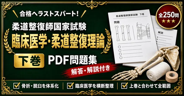 柔道整復師国家試験 対策問題集 全3冊セット｜スタディルーム資格