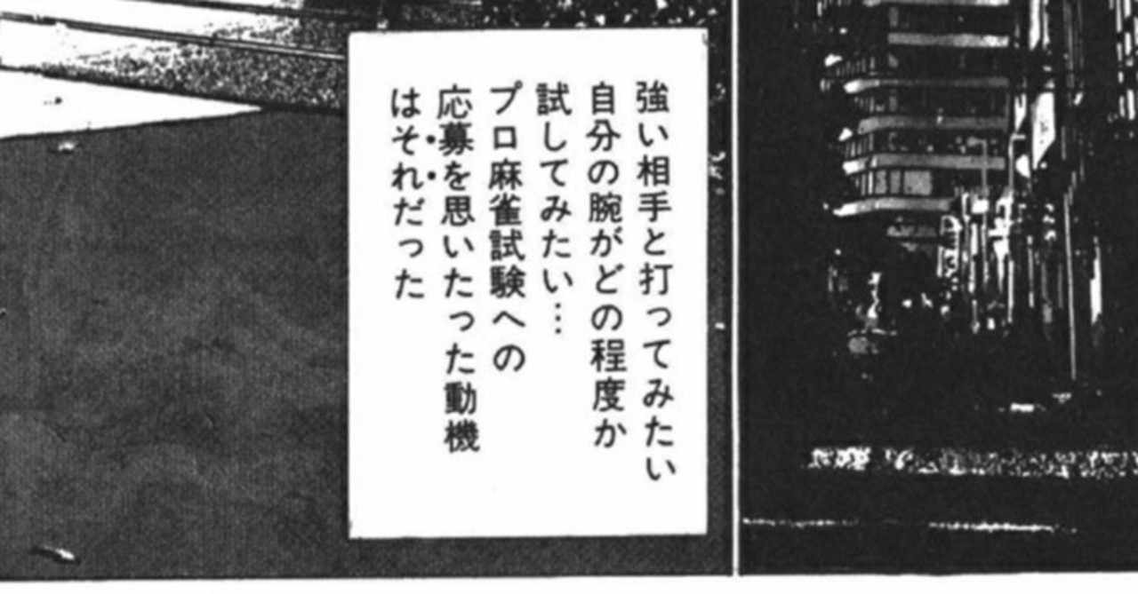 麻雀プロの多くはmリーガーになりたくない説 Pheebin Note
