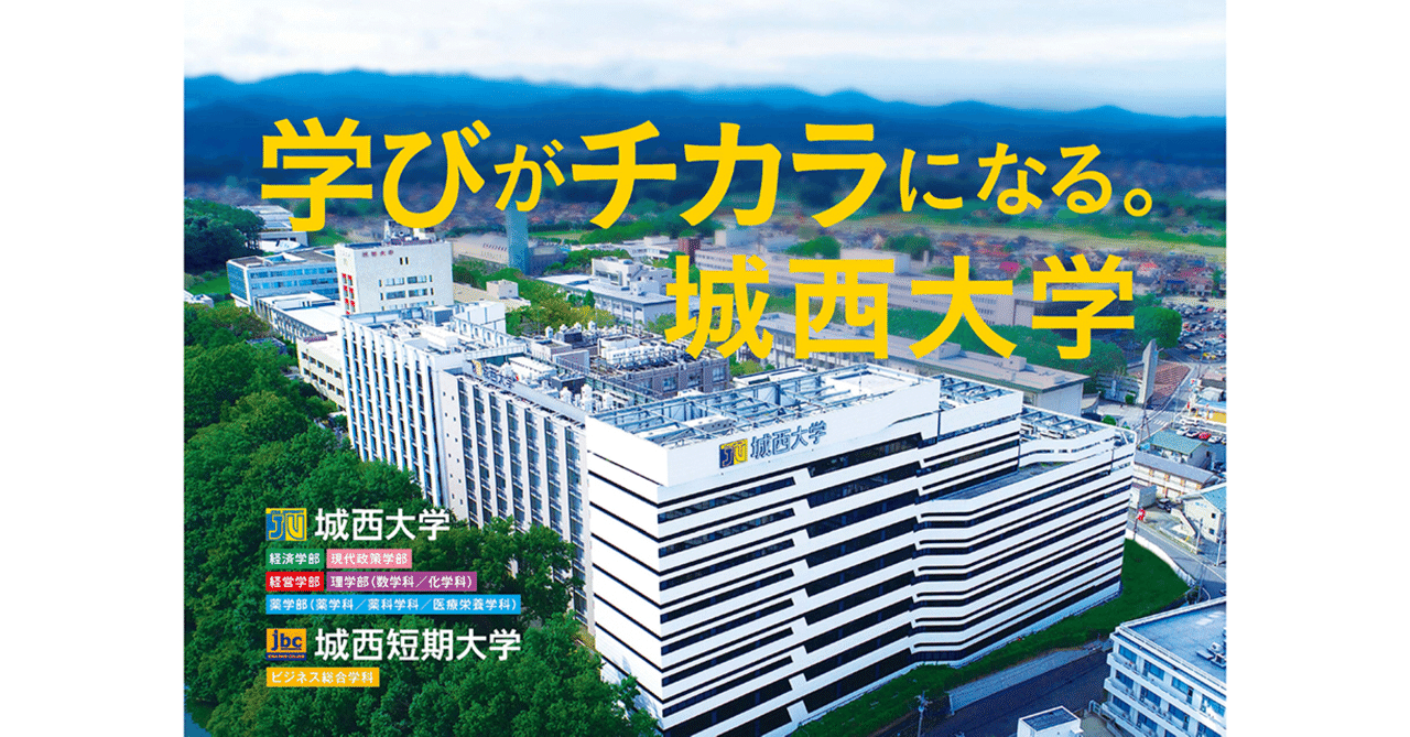 城西大学の思い出 パート12 新井慶一 Note