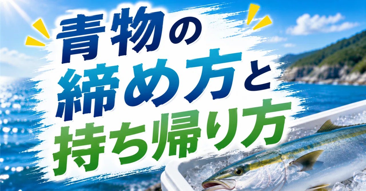 How to Ikejime and Transport Bluefish | Brain Spiking, Bleeding, and ...