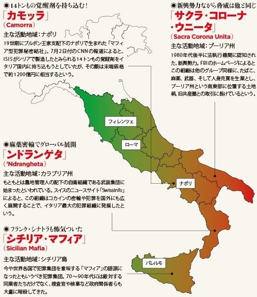 実際にはイタリア全土に蔓延っているが テロ組織ともつながっている イタリア4大マフィアと活動拠点 サイゾー Note 実際にはイタリア全土に蔓延っているが テロ組織ともつながっている イタリア4大マフィアと活動拠点 サイゾー Note