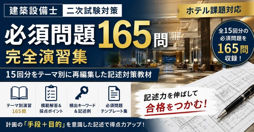 建築設備士 二次試験 対策｜模擬試験・記述マスター｜ぶたろう｜note