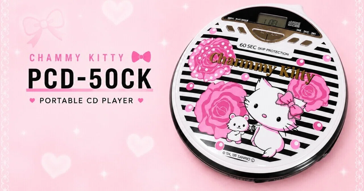 こんなCDプレーヤー、もう二度と出ない？ チャーミーキティ PCD-50CK